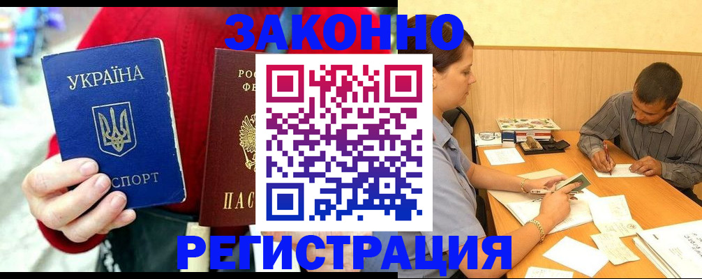 прописка для военкомата в Ейске