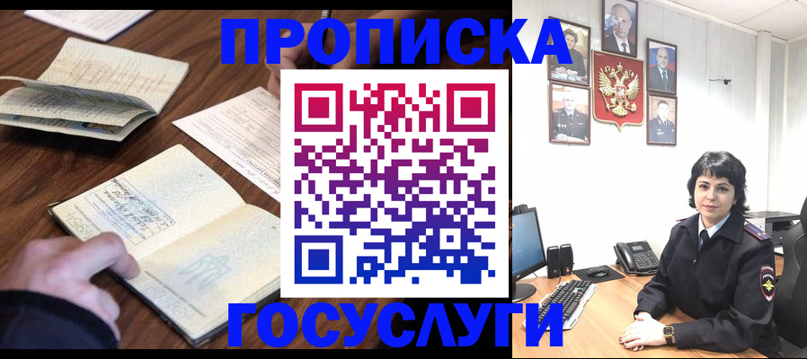 временная регистрация поиск в Ейске
