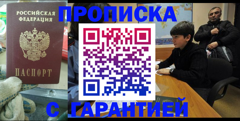 прописка для кредита в Ейске